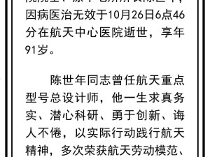 國際宇航科學院痛失院士，陳世年曾任航天型號總設計師