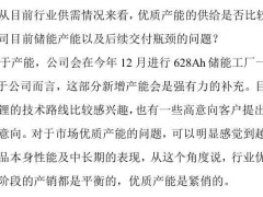 亿纬锂能12月投产628Ah储能工厂一期，期待表现！