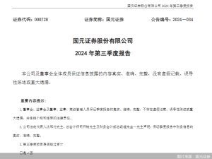 首批券商三季報亮相：業績各異，資管業務成亮點！