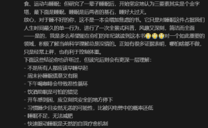 冯骥发文强调睡觉重要性，网友笑求：先出DLC再说！