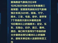 多地超100毫米强降水，海南发布暴雨三级预警