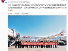 东航C919再拓航线版图，上海虹桥与太原实现往返通航！