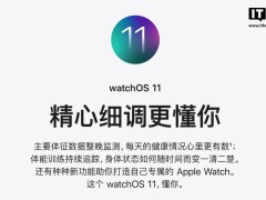 蘋果watchOS 11.1海外版發(fā)布，新增睡眠呼吸暫停檢測功能