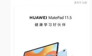 华为MatePad 11.5英寸2024新款，与前代同价引关注！