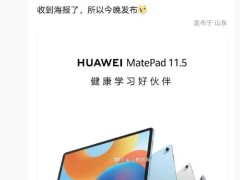 華為MatePad 11.5英寸2024新款，與前代同價引關(guān)注！