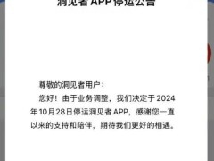 海底撈洞見者App宣布停運，企業(yè)調(diào)研平臺何去何從？