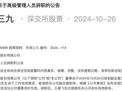 医药巨头同日两名高管辞职，前总裁已就任国药控股董事长