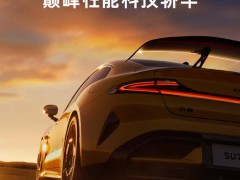 小米 SU7 Ultra 量产版今晚发布，售价或近百万，雷军：我的“Dreamcar”