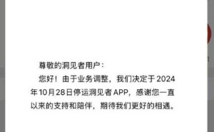 海底捞「洞见者」App宣布停运，引发业界关注