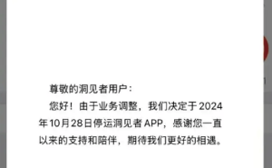 海底捞洞见者App宣布停止运营，引发关注