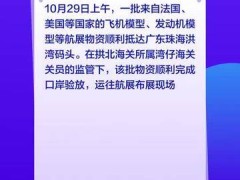 第十五届中国航展首批境外参展飞机模型抵达珠海