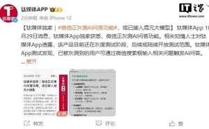 微信内测AI问答新功能，腾讯混元大模型或将亮相？