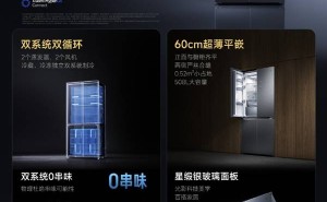 小米新品发布：米家分储鲜Pro冰箱，508L双系统告别串味！