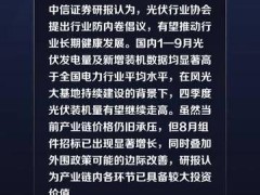 中信证券：多重利好有望提振光伏行业低位投资价值