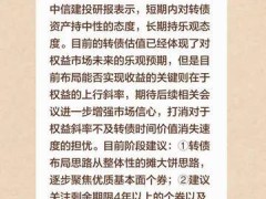 中信建投：短期内对转债资产持中性的态度，长期持乐观态度