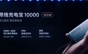 小米新品来袭！199元10000mAh充电宝，165W快充18分钟满电小米14 Pro