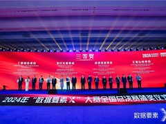 值得买科技数据驱动消费，荣获2024“数据要素×”大赛三等奖