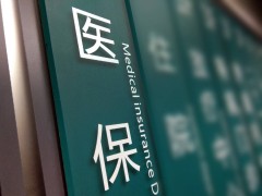 2024国家医保谈判收官，有药企代表直呼“心都要跳出来了”，百万抗癌药继续缺席