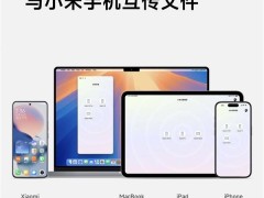 小米蘋果跨端互聯(lián)遇阻？澎湃OS 2新特性來襲，快升級系統(tǒng)解決！