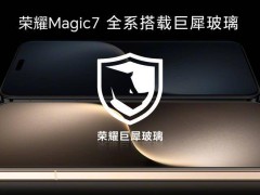 榮耀Magic7 Pro雙重解鎖來襲：超聲波指紋+3D人臉，科技感十足！