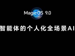 荣耀MagicOS 9.0发布：首创大模型驱动，开启AI OS双内核新时代！