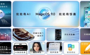 荣耀再进化！MagicOS 9.0系统全新推送开启，你准备好了吗？