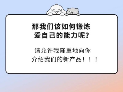 自爱新主张！新周边火热来袭，你准备好了吗？