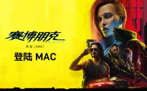 《赛博朋克2077：终极版》明年来袭，Mac玩家将享光线追踪与空间音频