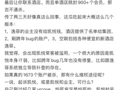 凯悦大面积封中国会员账号，原因是被逸扉“偷家”？