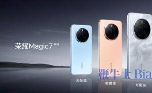 荣耀Magic7系列震撼登场！4499元起，性价比新高度？