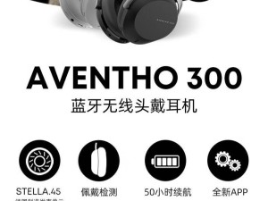 拜雅新品來襲：AVENTHO 300頭戴式藍牙降噪耳機，3599元值不值？