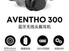 拜雅新品來襲：AVENTHO 300頭戴式藍牙降噪耳機，3599元值不值？