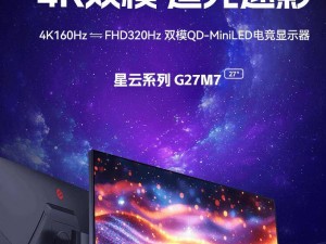 HKC全新27英寸顯示器G27M7震撼上市，首發價僅需2499元！