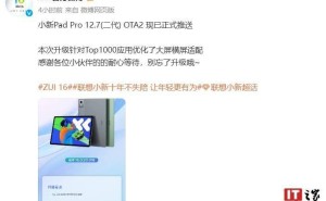 联想小新Pad Pro 12.7（二代）OTA2更新来袭，全新体验等你来探索！