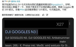 大疆新款FPV頭顯Goggles N3曝光，零售包裝搶先看，預估售價269歐元！