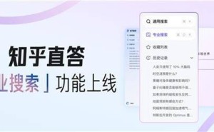 知乎全新功能上线！直答专业搜索助你解答难题，30元/月享全新知识会员服务！