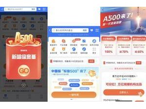 互聯網新風口？A500場外基金銷售火爆，百萬級基民涌現！