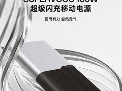 一加新品来袭：SUPERVOOC 100W 移动电源，“极木”配色首发价269元！