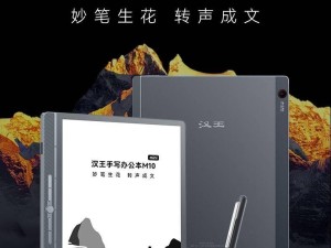 漢王M10 mini智能手寫(xiě)辦公本新品上市：8.2英寸便攜電紙書(shū)，僅售2699元！