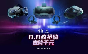 双十一大促销！HTC VIVE XR精英套装直降2360元，VR/AR体验升级就在此刻！