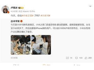 小米15新機首銷現場觀察：iPhone用戶紛紛轉投，女性粉絲成購買主力？