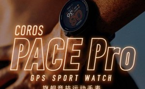 COROS高驰新品PACE Pro手表：20天超长续航，仅需2379元，运动达人新选择！