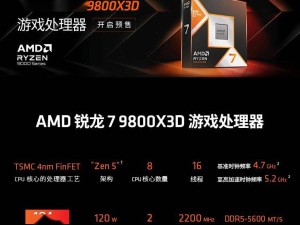 AMD锐龙7 9800X3D处理器重磅上市，仅需3799元，性能巅峰触手可及！