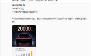 小米SU7火爆！单月交付破2万，10万台全年目标有望提前完成！