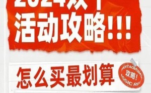 2024双十一第三波购物狂欢，11月4日火热开启，持续到11日！