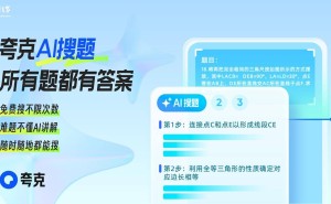 夸克推“灵知”大模型，考研数学正确率直追OpenAI，学子们的新助手来了？