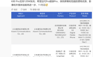 Redmi K80系列11月即将发布：全系入网，120W快充惊艳亮相！