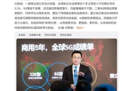 爱立信揭示：5G面临商业潜力挖掘不足与运营难度双挑战，如何破局？