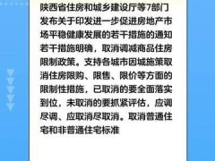 陕西：取消调减商品住房限制政策，积极试行房票安置