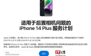 苹果出手解决iPhone 14 Plus相机问题，免费检修服务来袭！